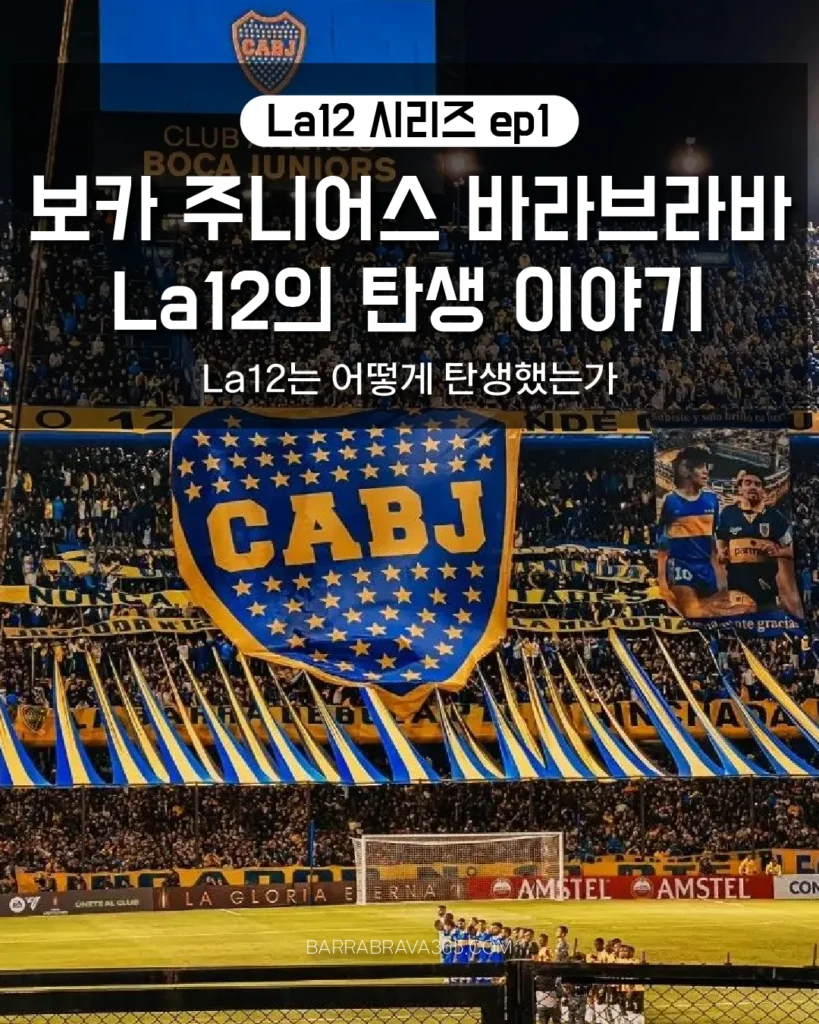 보카 주니어스 바라브라바 La12