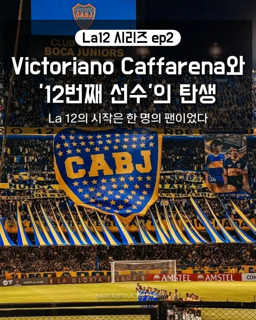 빅토리아노 카파레나와 La12