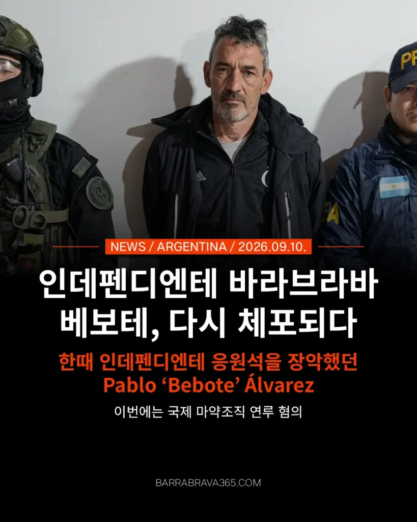 인데펜디엔테 전 바라브라바 수장 Bebote Álvarez 체포 이번에는 마약조직 연루 혐의